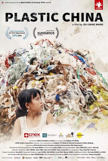 Пластиковый Китай (2016)