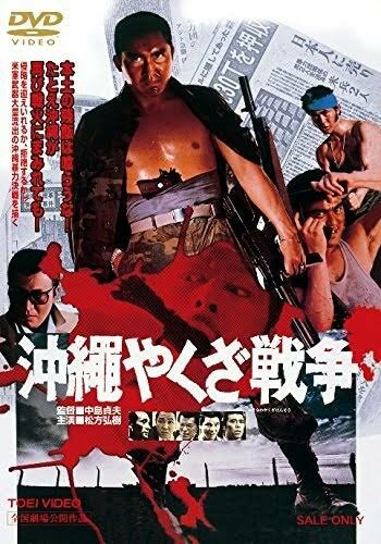 Большая война якудза на Окинаве (1976)