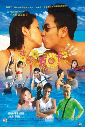 Ngo oi ha yat cheung (2002)