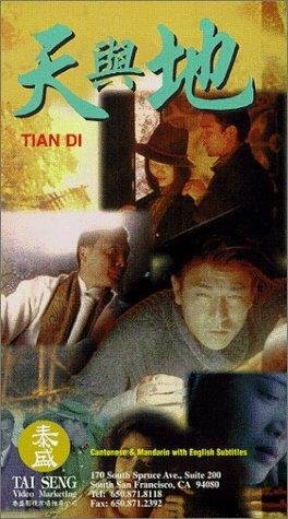 Tian yu di (1994)