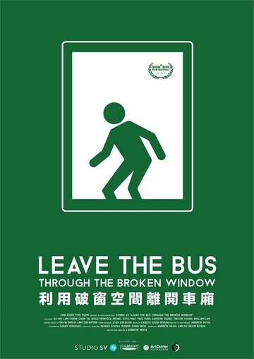 Покиньте автобус через разбитое окно (2019)