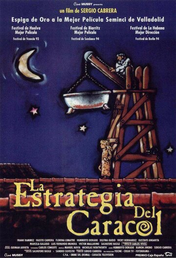 Стратегия улитки (1993)
